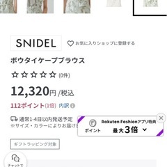 SNIDEL ブラウス の画像