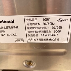 National  電気食器洗乾燥機の画像