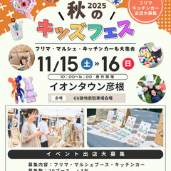 【✨✨イオンタウン彦根✨✨】11/15（土）・16（日）キ…