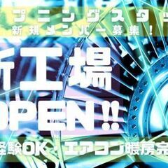 ＼＼年間休日180日以上／／未経験でもイチから始めやすい♪ディスプレイフィルムの製造のお仕事！の画像