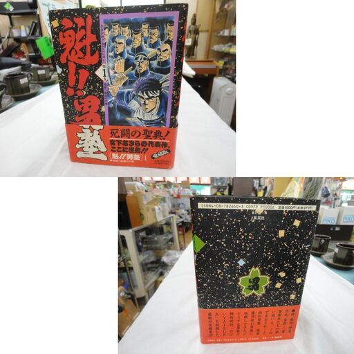 魁!!男塾 （愛蔵版） 全巻セット 宮下あきら コミック】魁!!男塾(愛蔵版)(全20巻)セット | 全巻セット