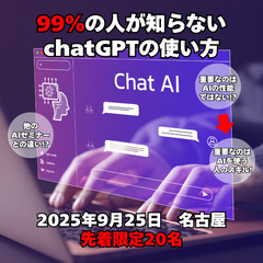 99％の人が知らないchatGPTの使い方