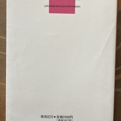 インドネシア語単語集 日本語・英語対照
の画像