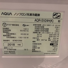 アクア　冷蔵庫ブラック（黒）238L 自動製氷器付きの画像