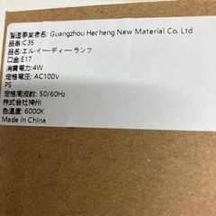 I 2509-180 LED電球 シャンデリア球 6個入り 新品未使用の画像