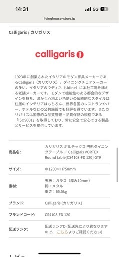 【美品】定価22万ガラステーブル