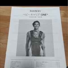 【最終値下げ】BABYBJÖRN 抱っこひも ONE+ ブラックの画像