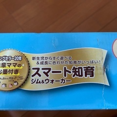スマート知育　ジム＆ウォーカーの画像