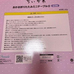 ちいかわ　おかお折りたたみミニテーブル②の画像