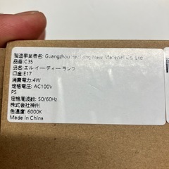 I 2509-181 LED電球 シャンデリア球 4個 新品未使用 バラ売り不可
の画像