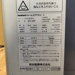 Iwatani ルームエアコン IPA-16N ウインド型冷房専用 2000年製の画像