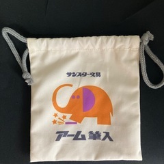 サンスター文具　アーム筆入　巾着　　の画像