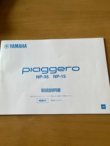 （受け渡し予定者決まりました）ヤマハ　YAMAHA　電子キーボード NP-15B（場所によってはお届け可能です）