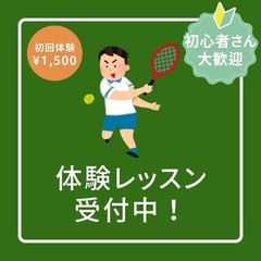 【初回体験あり‼️】初心者・未経験OK🔰楽しく上達🎾硬式テニスプライベートレッスンの画像