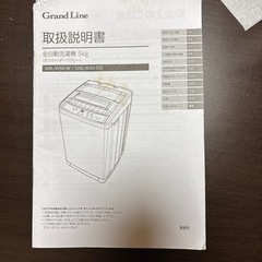【決定】15日・16日引取り限定洗濯機の画像