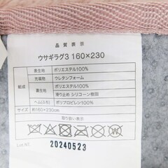 【恵庭】ニトリ　ラグ　ウサギラグ3　ピンク　滑り止め付　160×230cm　中古品　PayPay支払いOK！の画像
