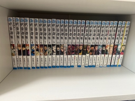 呪術廻戦　全巻+公式ファンブック+映画特典