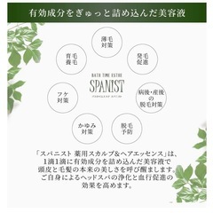 【まとめ割可】アデランス 薬用育毛剤 スパニスト 薬用スカルプ＆ヘアエッセンス 医薬部外品の画像