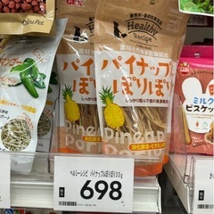 パイナップルぽりぽり　小動物おやつの画像