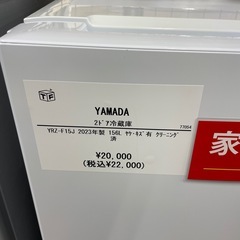 YAMADA2ドア冷蔵庫2023年製の画像