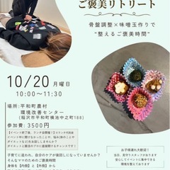 10月20日(月)骨盤調整×味噌玉作り