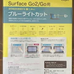 Surface Go2/Go用 ブルーライトカットフィルムの画像