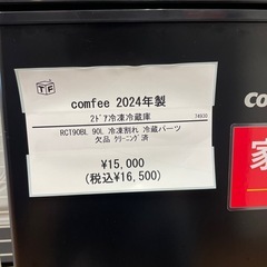 comfee2ドア冷蔵庫2024年製の画像