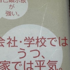 新型うつ病を治す方法の画像