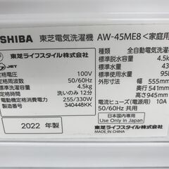 ★リユースのサカイ春日部店★KJ11703 TOSHIBA 洗濯機 AW-45ME8 4.5kg 21年製 動作確認／クリーニング済みの画像