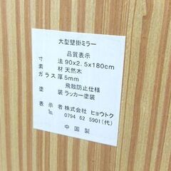 大型壁掛けミラー 90×180cm 木枠 鏡 玄関 姿見 身だしなみ  ☆ 札幌市 北区 屯田 の画像