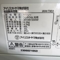 ★リユースのサカイ春日部店★KJ11705 IRISOHYAMA 洗濯機 IAW-T451 4.5kg 23年製 動作確認／クリーニング済みの画像