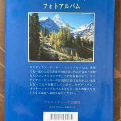カナディアン・ロッキー　フォトアルバムの画像
