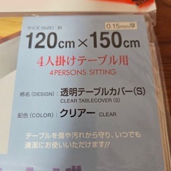 テーブルカバーの画像