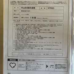 【2020年購入】ニトリ6kg洗濯機(NTR60)の画像