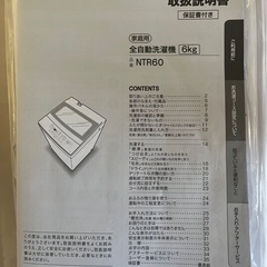 【2020年購入】ニトリ6kg洗濯機(NTR60)の画像