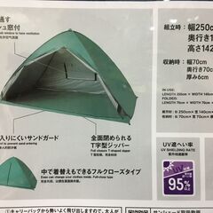 A4543　TOPVALU　フルクローズサンシェード250㎝　ワンタッチテント　海　山　キャンプ　アウトドアの画像