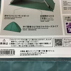 A4543　TOPVALU　フルクローズサンシェード250㎝　ワンタッチテント　海　山　キャンプ　アウトドアの画像