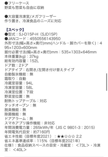SHARP 冷蔵庫