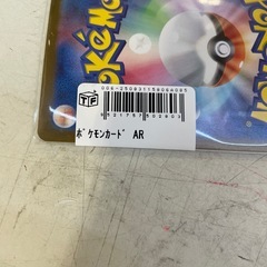 ポケモンカードARモンジャラの画像