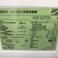★リユースのサカイ春日部店★KJ11707 AQUA 冷蔵庫 AQR-V37P（K) 368L 24年製 動作確認／クリーニング済みの画像