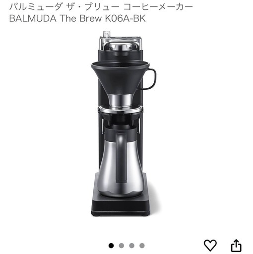 【新品未開封】BALMUDA The Brewバルミューダ ザ・ブリューコーヒー