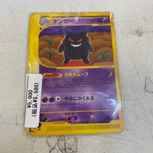 ポケモンカード　ゲンガー