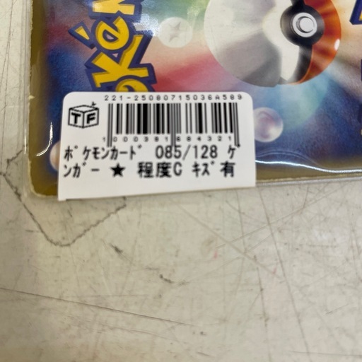 ポケモンカード　ゲンガー