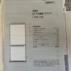 【2020年購入】106L2ドア冷蔵庫グラシア(NTR106)の画像