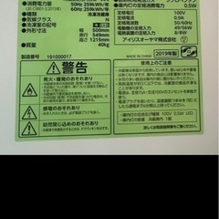 アイリスオーヤマ　冷蔵庫の画像