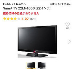 LG 22LN4600 22インチTVの画像