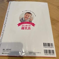 はじめての離乳食の画像