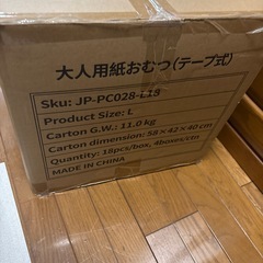 大人用テープどめオムツの画像