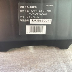 エールべべ クルット NT2 ノーブルプレミアムIIの画像