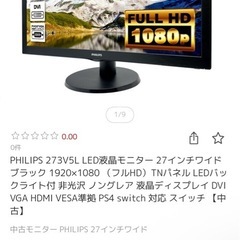 値下げ！値段交渉可PCモニター/PHILIPS  237V5L の画像